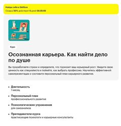 Skillbox. Осознанная карьера. Как найти дело по душе Татьяна Смирнова
