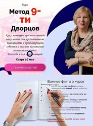 Метод 9-ти дворцов Татьяна Смирнова