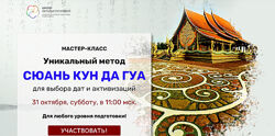 Сюань Кун Да Гуа Татьяна Смирнова
