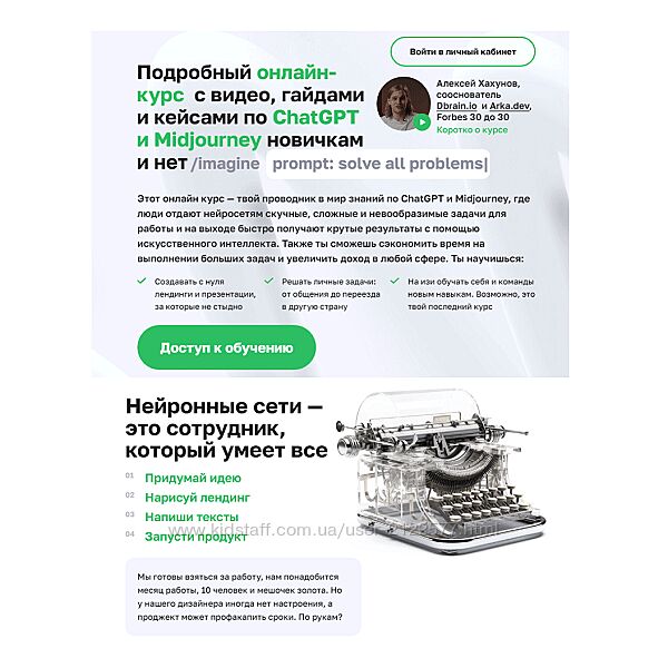Алексей Хахунов Подробный онлайн-курс по ChatGPT и Midjourney новичкам