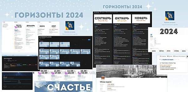 Горизонты 2024 Notion огонек
