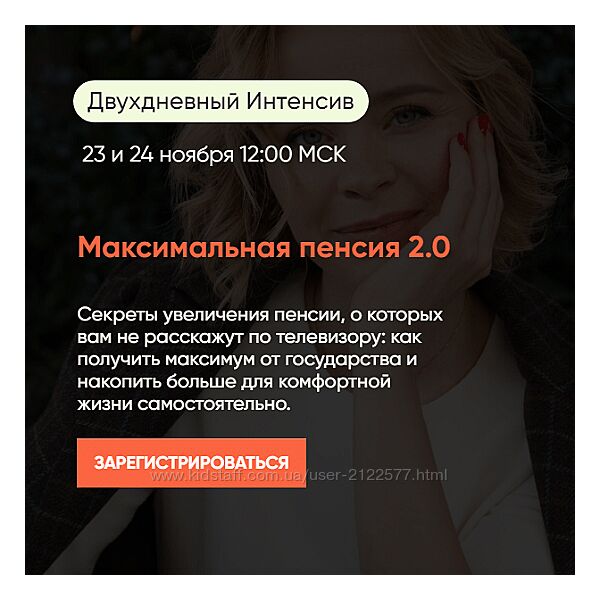 Виктория Шергина Максимальная пенсия 2.0. Тариф Максимум 2024