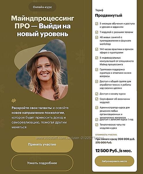 Анна Матари Майндпроцессинг ПРО Выйди на новый уровень. Тариф Продвинутый