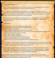 Практическая Черная Магия. Сороковник Кровных Заветов Родоник 2