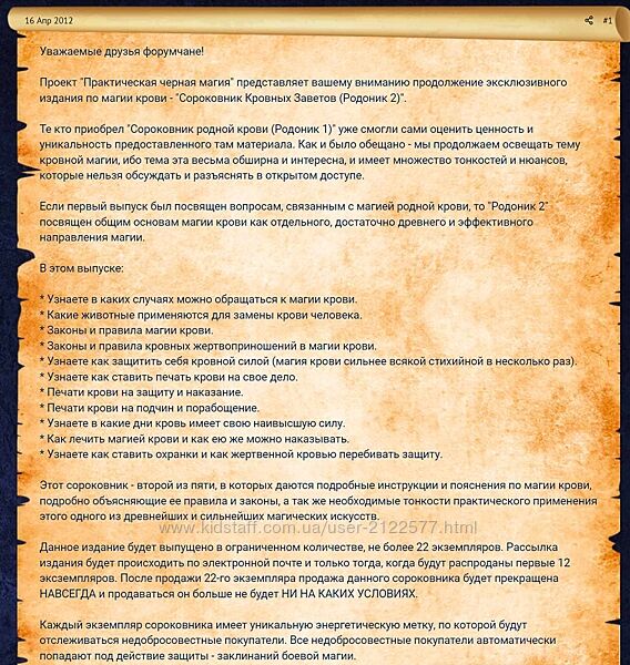 Практическая Черная Магия. Сороковник Кровных Заветов Родоник 2