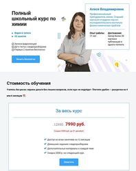 TutorOnline Полный школьный курс по химии Алеся Ильева