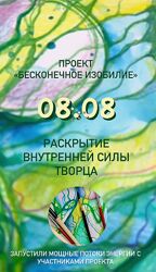Ольга Цихисели Бесконечное изобилие. Раскрытие внутренней силы творца