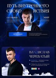 Владислав Череватый Путь внутреннего спокойствия Все модули и Медитации