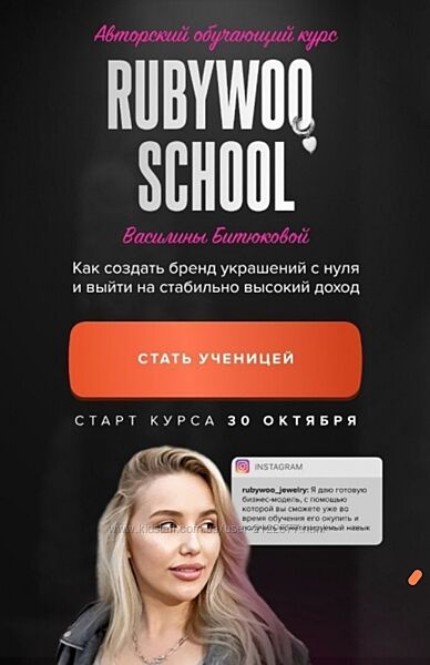 Василина Битюкова - Бизнес на украшениях ручной работы 2024