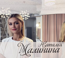 Наталья Малинина Метод матрицы судьбы