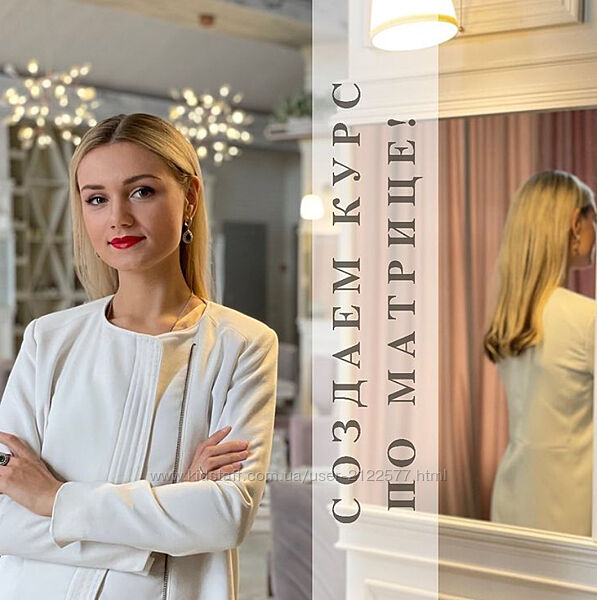 malinasorokina Создание идеального курса по матрице судьбы. 1 Тариф