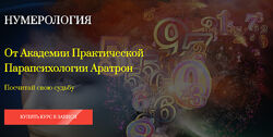 Владимир Николаев Нумерология 3.0. Блок 2 Аратрон 2023