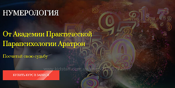 Владимир Николаев Нумерология 3.0. Блок 2 Аратрон 2023