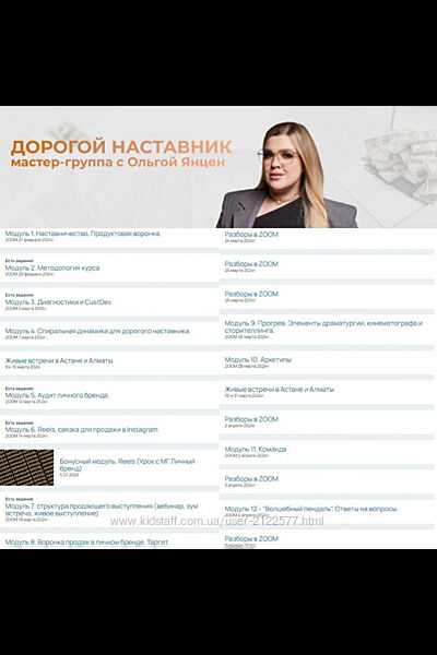 Дорогой Наставник 6 Ольга Янцен 2024