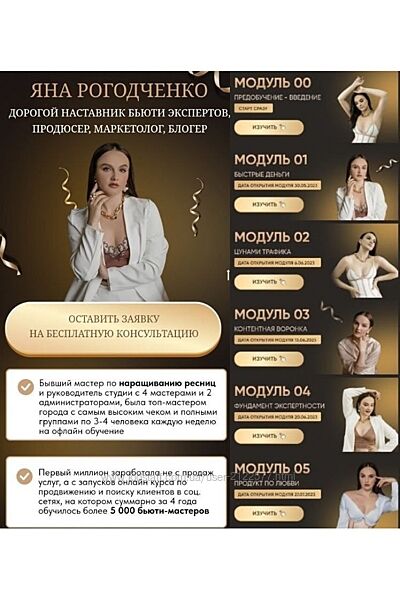 Дорогой наставник Яна Рогодченко