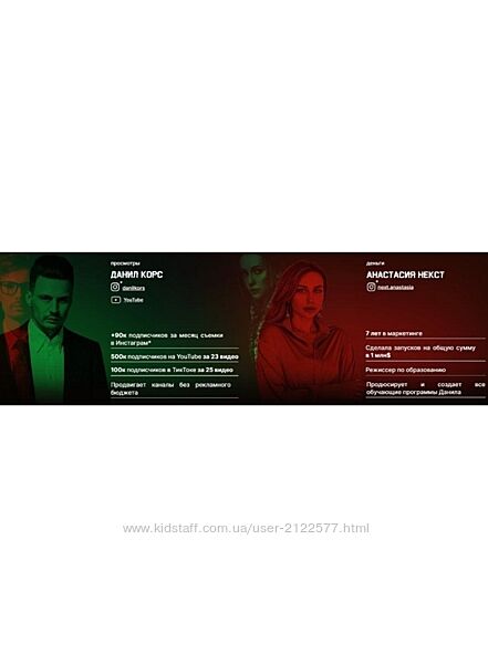 Данил Корс, Анастасия Некст Игра 7.0. Тариф Игрок 2024