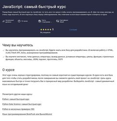 Alex Erofeev Stepik JavaScript самый быстрый курс 2024