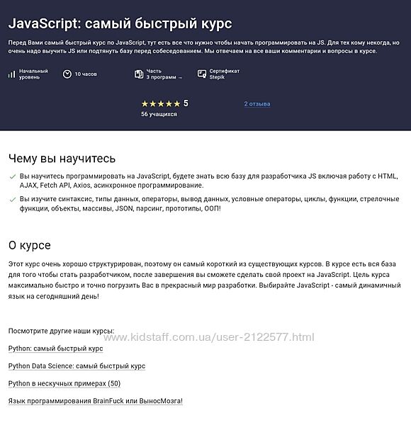 Alex Erofeev Stepik JavaScript самый быстрый курс 2024