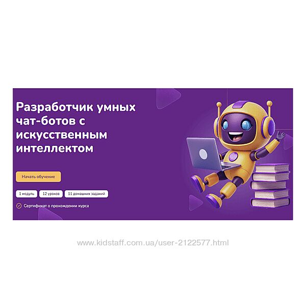 Step Up Разработчик умных чат-ботов с искусственным интеллектом 2024