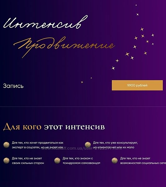 Юлия Полунина Интенсив продвижение
