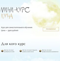 Юлия Полунина Мини-курс Луна