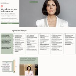 Лилия Воронкова Метаболические заболевания 2024