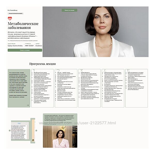 Лилия Воронкова Метаболические заболевания 2024