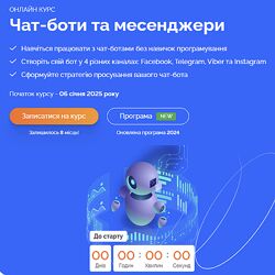 Марина Рижко, Владислав Присяжнюк Чат-боты и мессенджеры 2024
