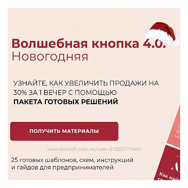 Александра Гуреева Волшебная кнопка 4.0. Новогодняя 2024