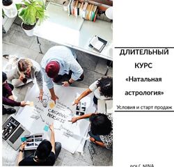 Юлия Полунина Курс по натальной астрологии. 1 модуль