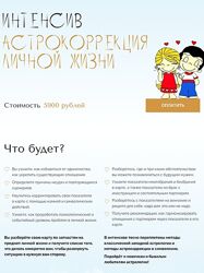 Астрокоррекция личной жизни Юлия Полунина