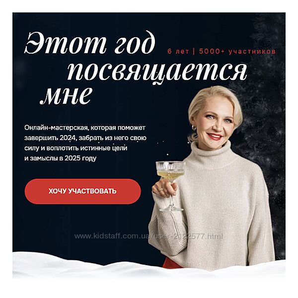 Виталина Скворцова-Охрицкая Этот год посвящается мне 2025