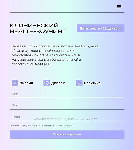 Клинический health-коучинг. Модуль 1-8 Ирина Мальцева, Анастасия Воеводина