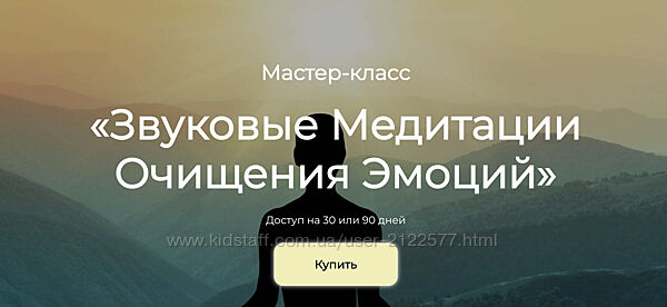 Сонг Парк Звуковые медитации очищения эмоций 2024
