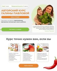 Галина Павлова Мама-нутришеф 2024