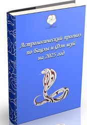 Наталья Пугачёва Прогноз-руководство на 2025