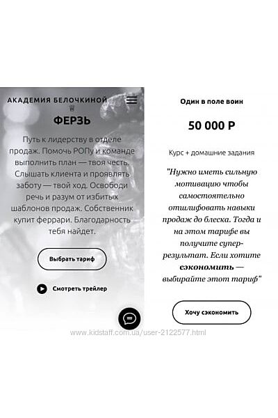 Настасья Белочкина Ферзь. Тариф Один в поле воин