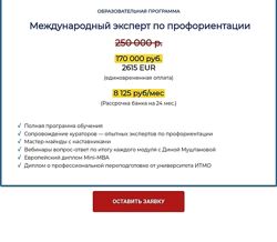 Дина Муштанова Международный эксперт по профориентации