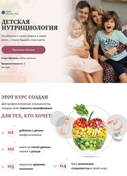 Детская нутрициология Ангелина Федосеева 2025