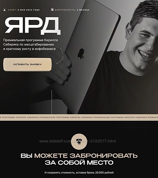 Ярд 2 Кирилл Сибиряк 2024