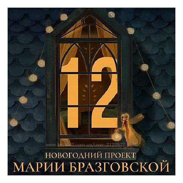 Мария Бразговская Проект - 12 2024