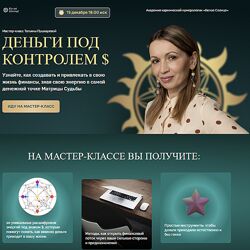 Татьяна Пушкарева Деньги под контролем 2024