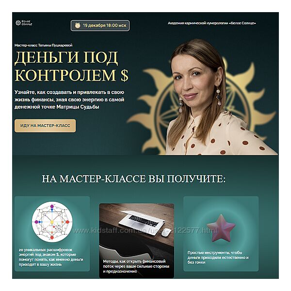 Татьяна Пушкарева Деньги под контролем 2024