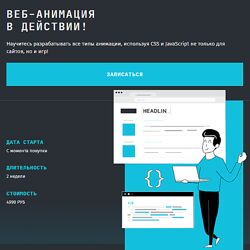 frontendblok Веб-анимация в действии 2024