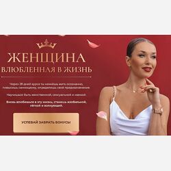 Инна дэ Алмэида - Женщина влюбленная в жизнь Тариф Я сама