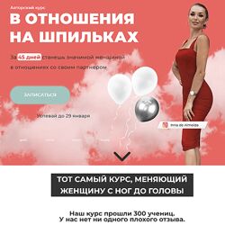 Инна дэ Алмэида В отношения на шпильках 2023