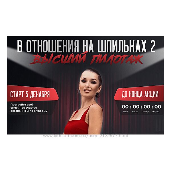 Инна дэ Алмэида В отношения на шпильках 2. Высший пилотаж 2023