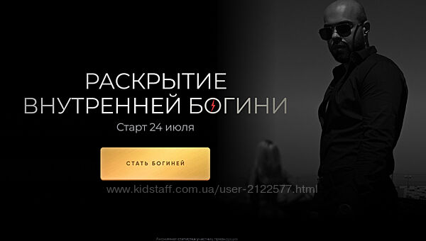 Роман Шупейко Раскрытие внутренней богини 2023