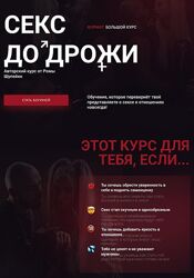 Роман Шупейко Секс до дрожи. Тариф Я богиня