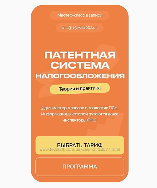 Евгения Мемрук  Патентная система налогообложения 2024
